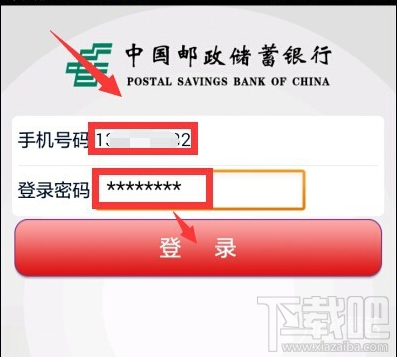 中国邮政APP怎么交电费