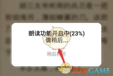 《七猫小说》朗读功能开启方法