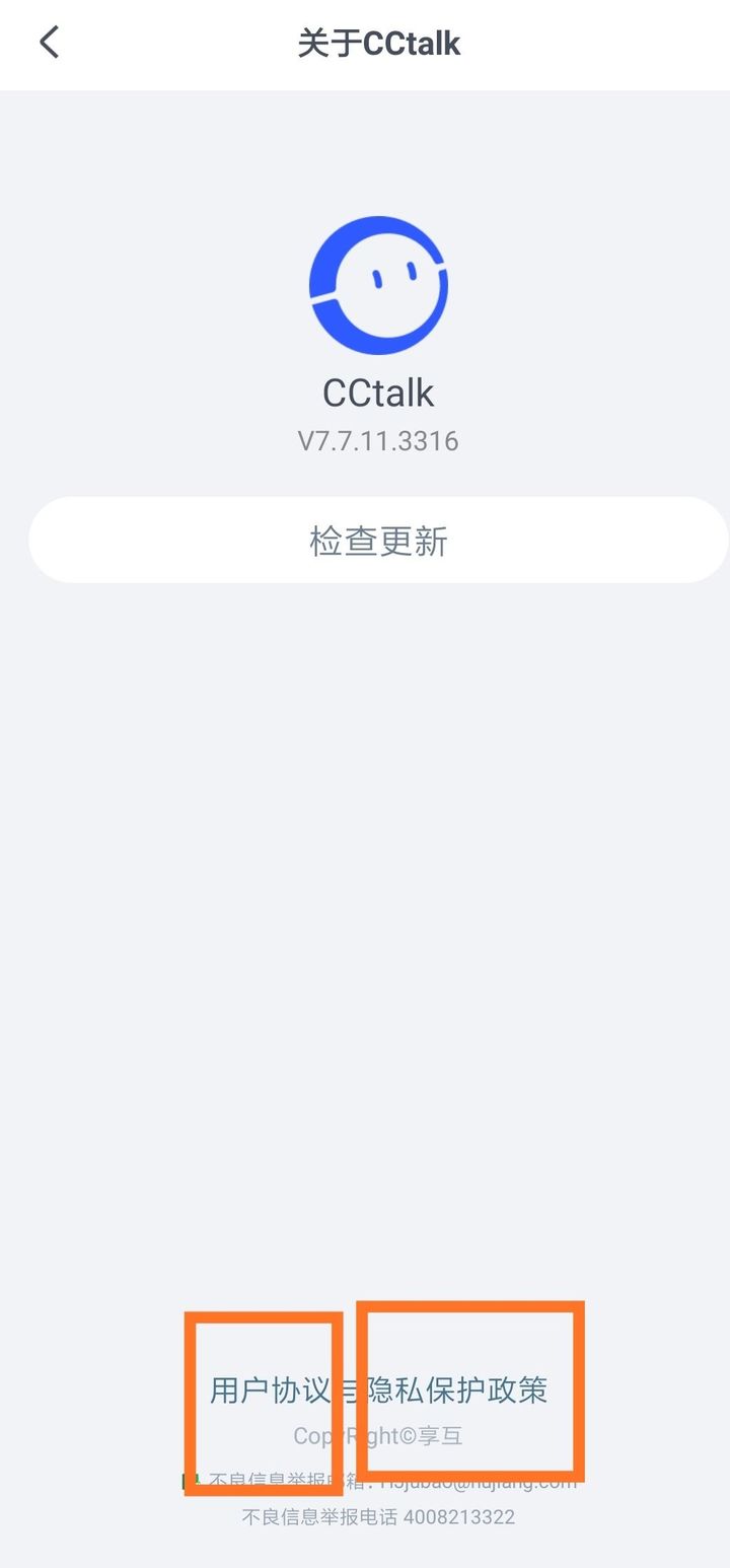 《CCtalk》账号注销教程