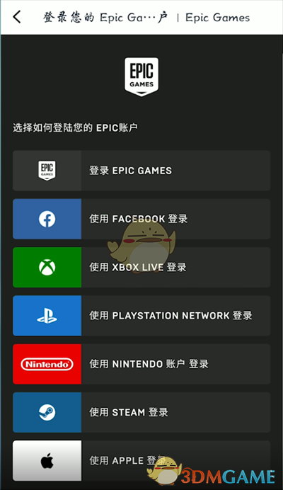 《小黑盒》绑定epic账号方法