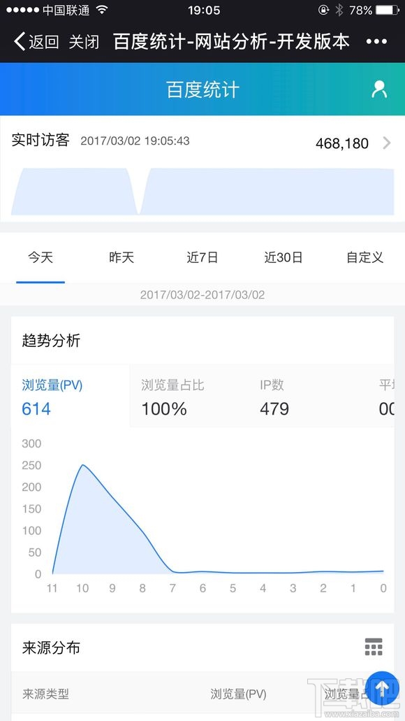 百度统计微信版怎么使用