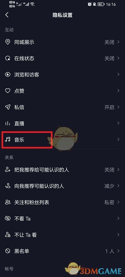 《抖音》隐藏收藏音乐方法