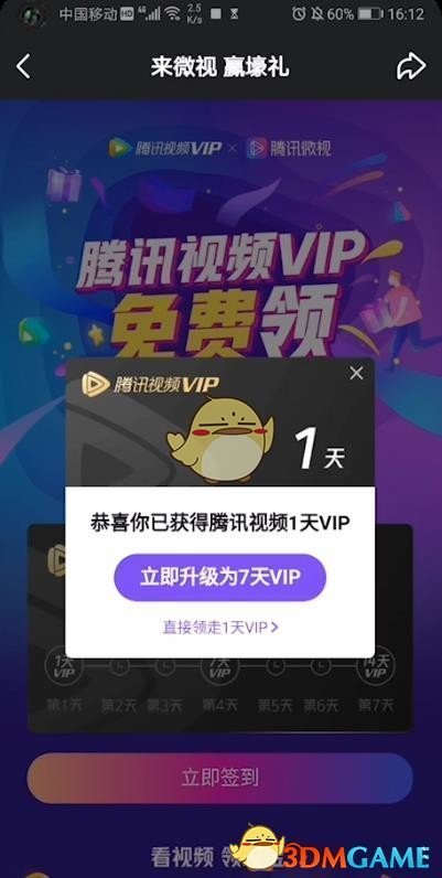 腾讯视频vip兑换码免费领取2023