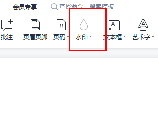 word水印怎么自定义文字