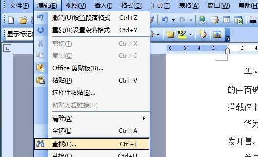 word替换文字操作方法