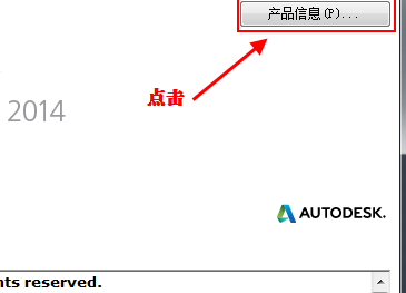 cad2014安装教程