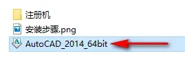 cad2014安装教程(CAD2014安装教程)