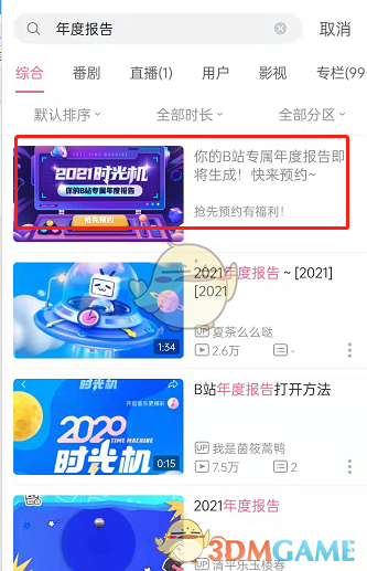 2021《哔哩哔哩》年度报告查询方法