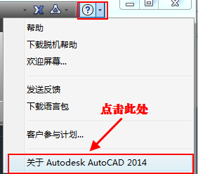 cad2014安装教程