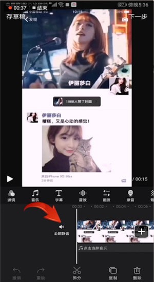 《快剪辑手机版》去掉视频声音方法