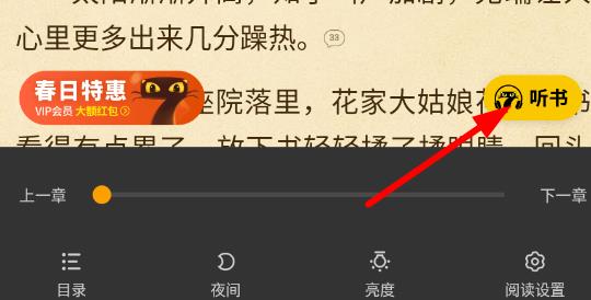 七猫小说怎么设置语音阅读