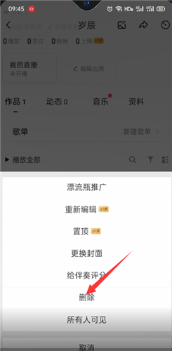 《唱吧》删除作品方法