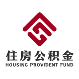 成都住房公积金app最新版本