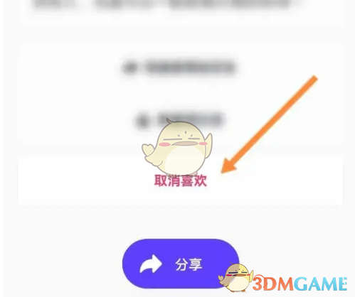 《青藤之恋》取消喜欢的人方法