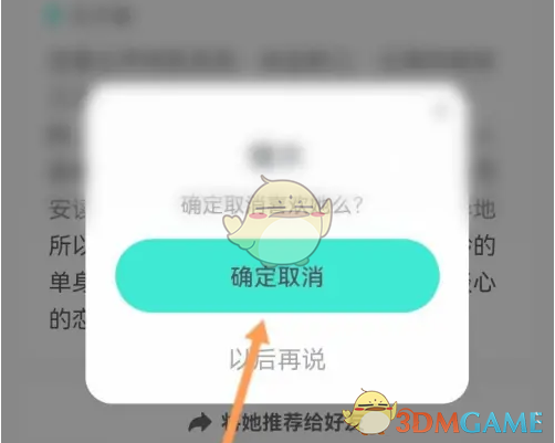 《青藤之恋》取消喜欢的人方法