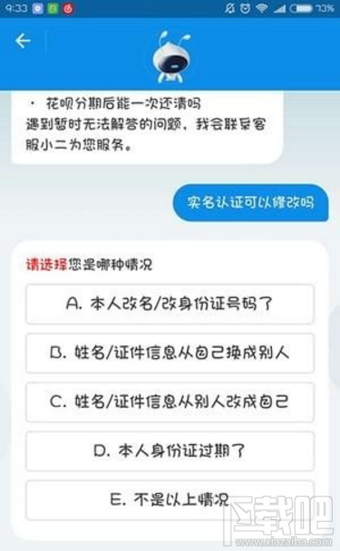 支付宝实名认证可以更改吗