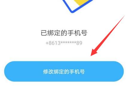 陌陌手机号解绑教程