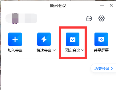 腾讯会议如何创建会议