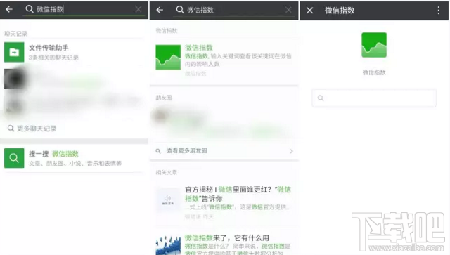 微信指数怎么使用(微信指数啥意思)