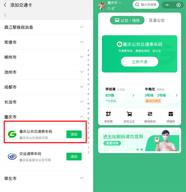 微信公交卡怎么办理流程