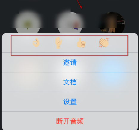 腾讯会议如何发布表情详细教程