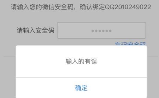 腾讯游戏安全中心安全码一直输入错误(腾讯游戏安全中心安全码是什么意思)