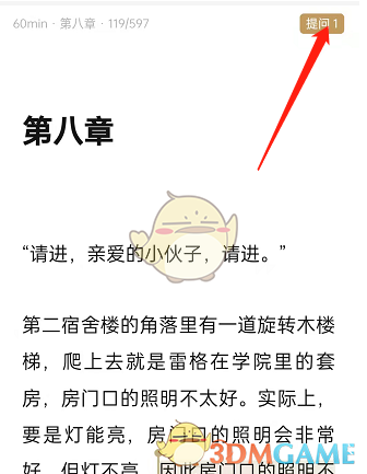 《网易蜗牛读书》发布提问方法