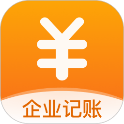 企业记账管家app