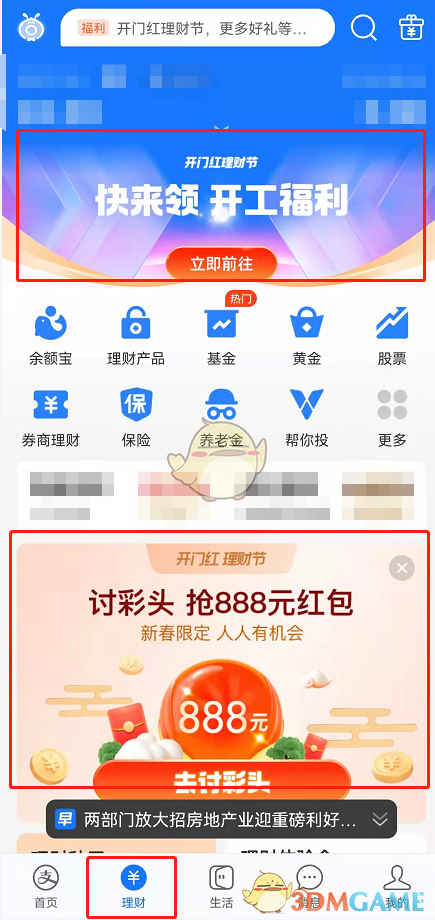 2022《支付宝》讨彩头活动玩法介绍