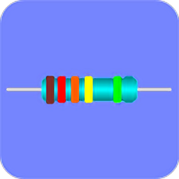 色环电阻计算器手机版