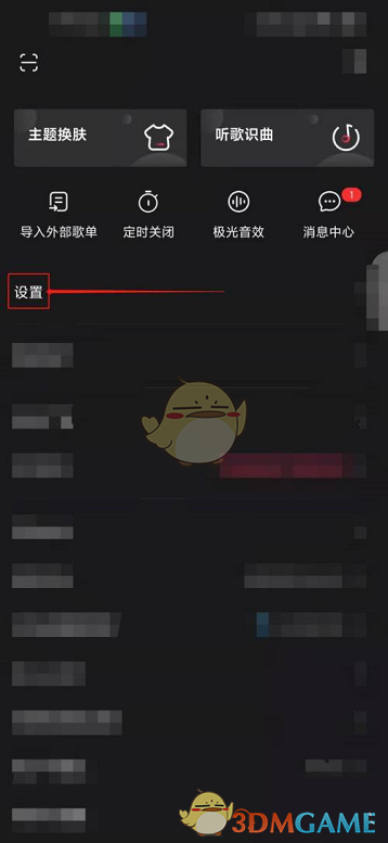 《咪咕音乐》缓存上限设置方法