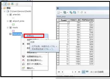 arcgis关联属性表教程