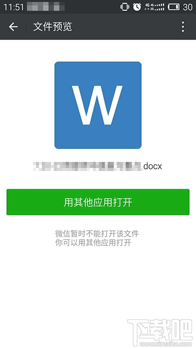 微信打不开word文档怎么办