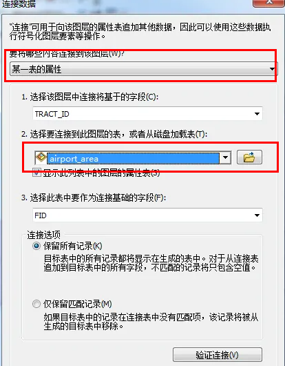 arcgis关联属性表教程