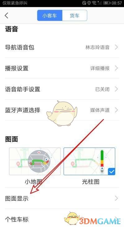 《高德地图》导航视角向上设置方法