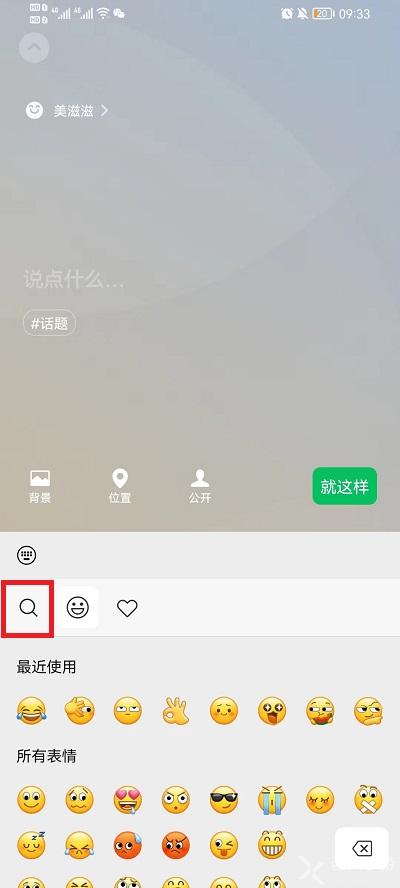 微信农场背景图怎么设置