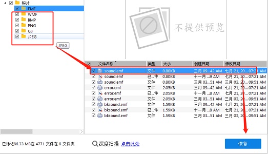 easyrecovery恢复手机照片教程