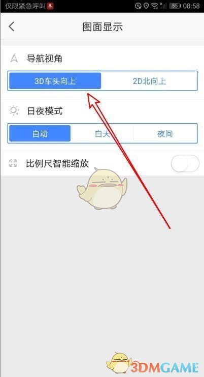 《高德地图》导航视角向上设置方法