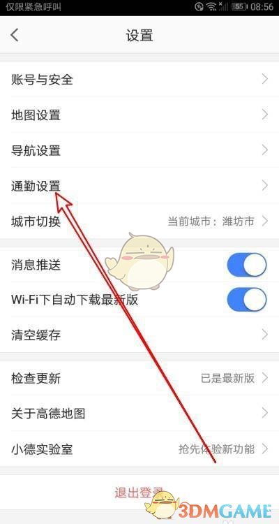 《高德地图》导航视角向上设置方法