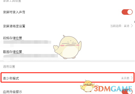 《虫虫助手》青少年模式设置方法