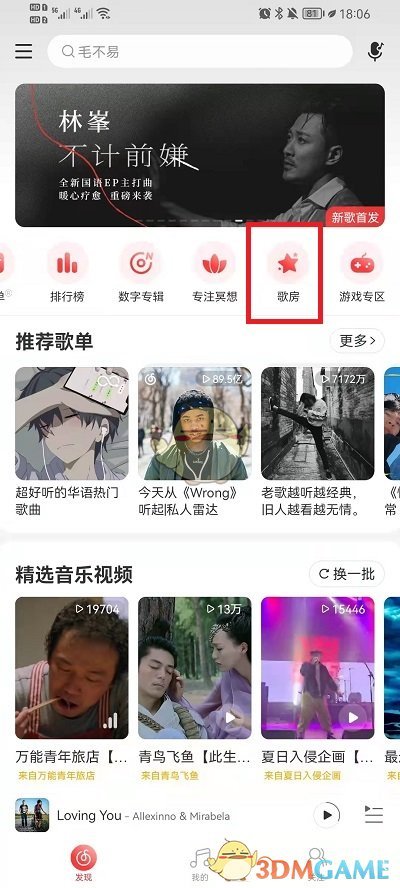 《网易云音乐》聊天室创建方法