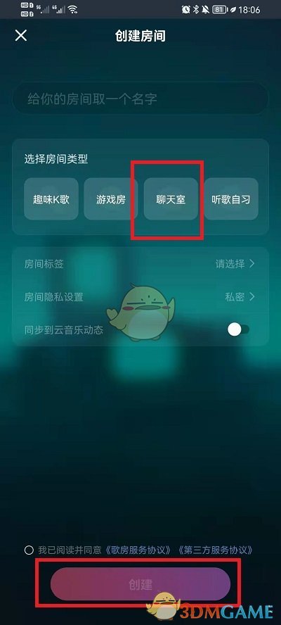 《网易云音乐》聊天室创建方法