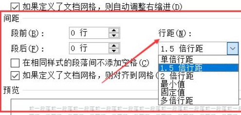 word行间距怎么调