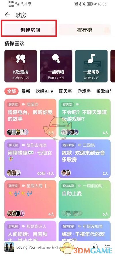 《网易云音乐》聊天室创建方法