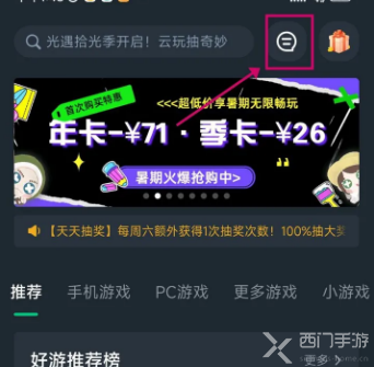 网易云游戏怎么退款会员