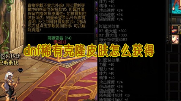 dnf稀有克隆皮肤怎么获得(2021dnf稀有克隆装扮怎么获得)