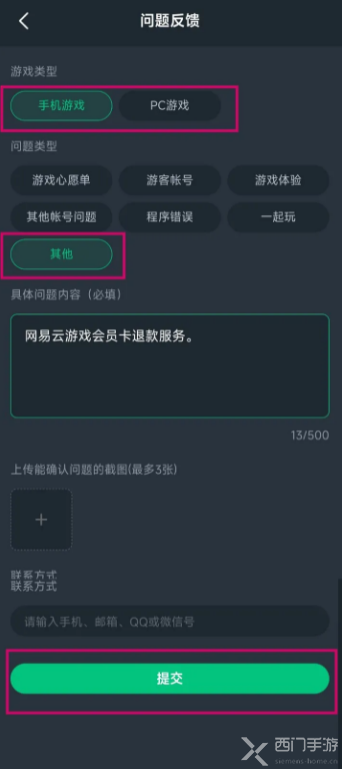 网易云游戏怎么退款会员