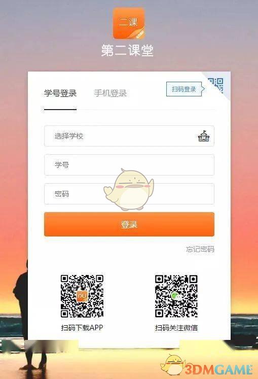 《pu口袋校园》网页版登录网址入口