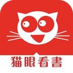 猫眼看书无广告