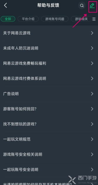 网易云游戏怎么退款会员